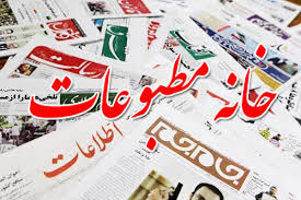 سهم خواهی بنیانِ خانه مطبوعات خوزستان را سُست کرد