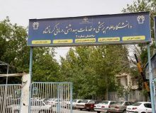 نشان تجاری دانشگاه علوم پزشکی کرمانشاه ثبت شد