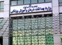 صدور مجوز ۷ هزار استخدام جدید در وزارت بهداشت