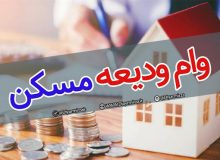 از چشم انتظاری مستاجران تا نارضایتی آقای وزیر / وام ودیعه مسکن به کجا رسید؟