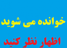 خوانده می شوید : به نظر شما کاهش نرخ بیکاری در ایلام به ۶/۵درصد با واقعیت همخوانی دارد ؟!