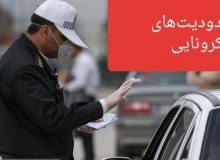 اعمال محدودیت‌های جدید کرونایی در شهرستان بویراحمد/ در وضعیت کرونایی فوق حاد هستیم