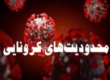 محدودیت‌های کرونایی تا کی ادامه دارد؟؛ پاسخ احتمالی مسئولان به این سوال