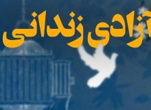 آزاد شدن ۱۶ زندانی جرائم غیر عمد در بروجرد