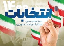 قهر با صندوق رای راهکار نیست /تحول خواهی و اصلاح گری در بستر انتخابات