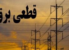 بی‌برنامگی درقطع برق استان ایلام و آثار ناشی از آن