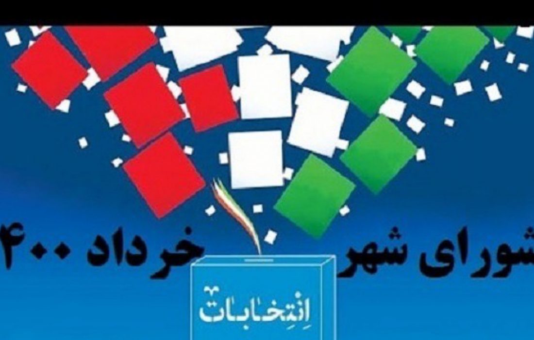 نتایج انتخابات شورای شهر ایلام هنوز به طور قطعی اعلام نشده است