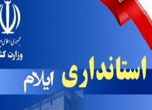 اندر حکایت پرغصه و قصه انتخاب استاندار