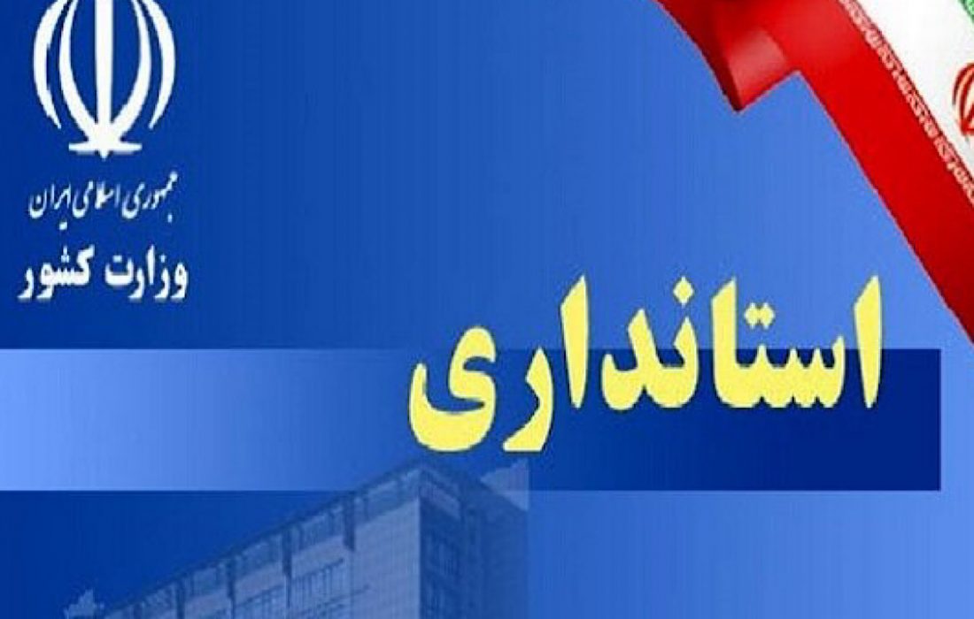 آغاز تغییرات مدیران در استان لرستان/ ۴ انتصاب جدید در استانداری