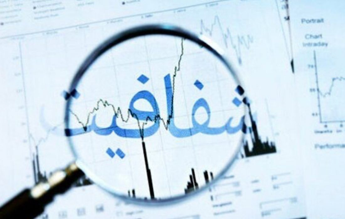 مجلس مدعی شفافیت در مقابل شفافیت