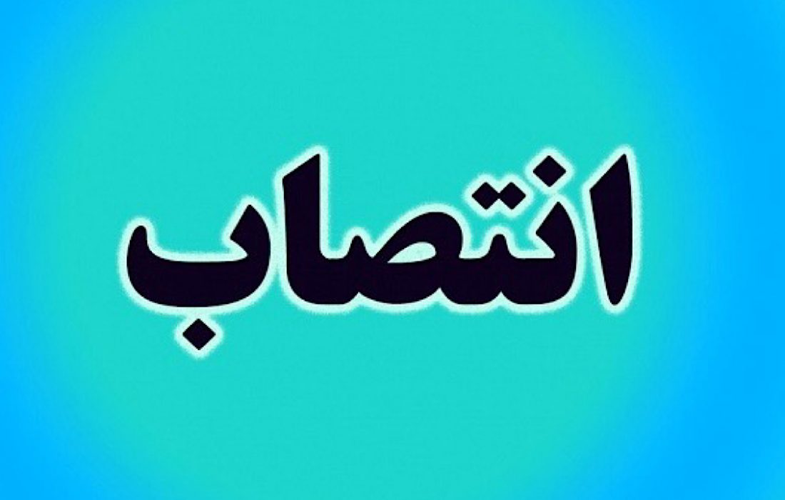 تقی منصوریان به عنوان سرپرست دفتر هماهنگی امور اقتصادی منصوب شد