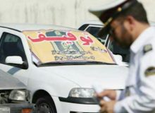 خودرو‌های توقیفی در استان کردستان ترخیص می‌شوند/تقسیط جرائم خودر‌وهای توقیف شده تا سقف ۱۰میلیون تومان