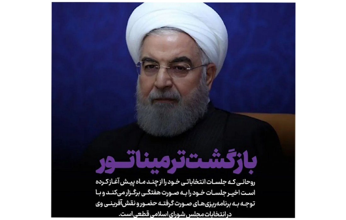 تیتر خبرگزاری حامی دولت علیه فعالیت احتمالی حسن روحانی در انتخابات آتی: نابودگر می آید