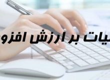 رشد۲۷۴ درصدی توزیع عوارض مالیات بر ارزش افزوده استان ایلام