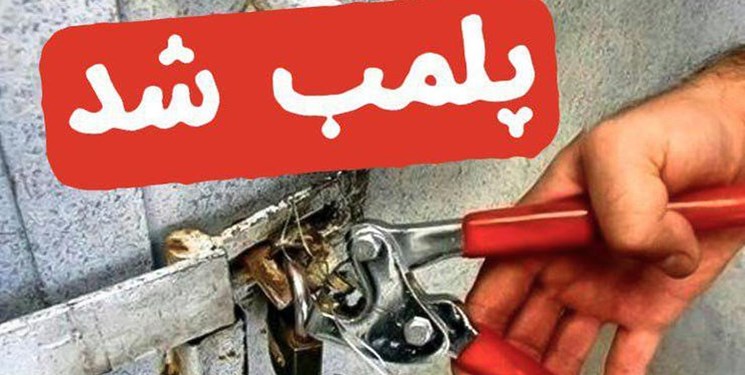 پلمپ ۱۸ واحد از کبابی‌های منطقه مهدی‌آباد ایلام