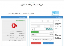 اندازی سامانه‌ کشف خودکار درگاه‌های پرداخت بانکی جعلی در دانشگاه رازی کرمانشاه راه‌