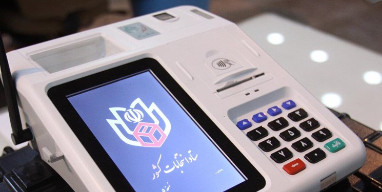 احراز الکترونیکی هویت شرکت‌کنندگان در انتخابات مجلس شورای اسلامی