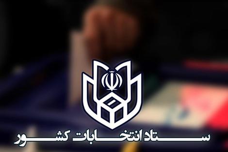 اعلام نتایج نهایی انتخابات مجلس در تهران