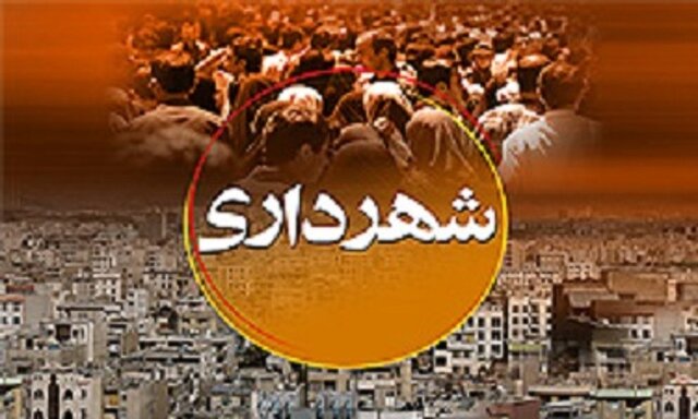 تجهیزات و ماشین‌آلات شهرداری خرم‌آباد به شدت فرسوده‌ هستند