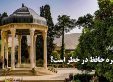 مقبره حافظ در خطر است؟ خط دوم مترو شیراز کجاست و چرا باید نگران حافظیه باشیم؟ یک آب‌انبار تاریخی و گورستانی ۱۰۰۰ ساله هم در خطر است