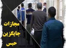 تداوم احکام حبس زدایی در دادگستری دهلران