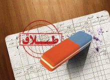 کاهش ۱۶ درصدی طلاق در ایلام