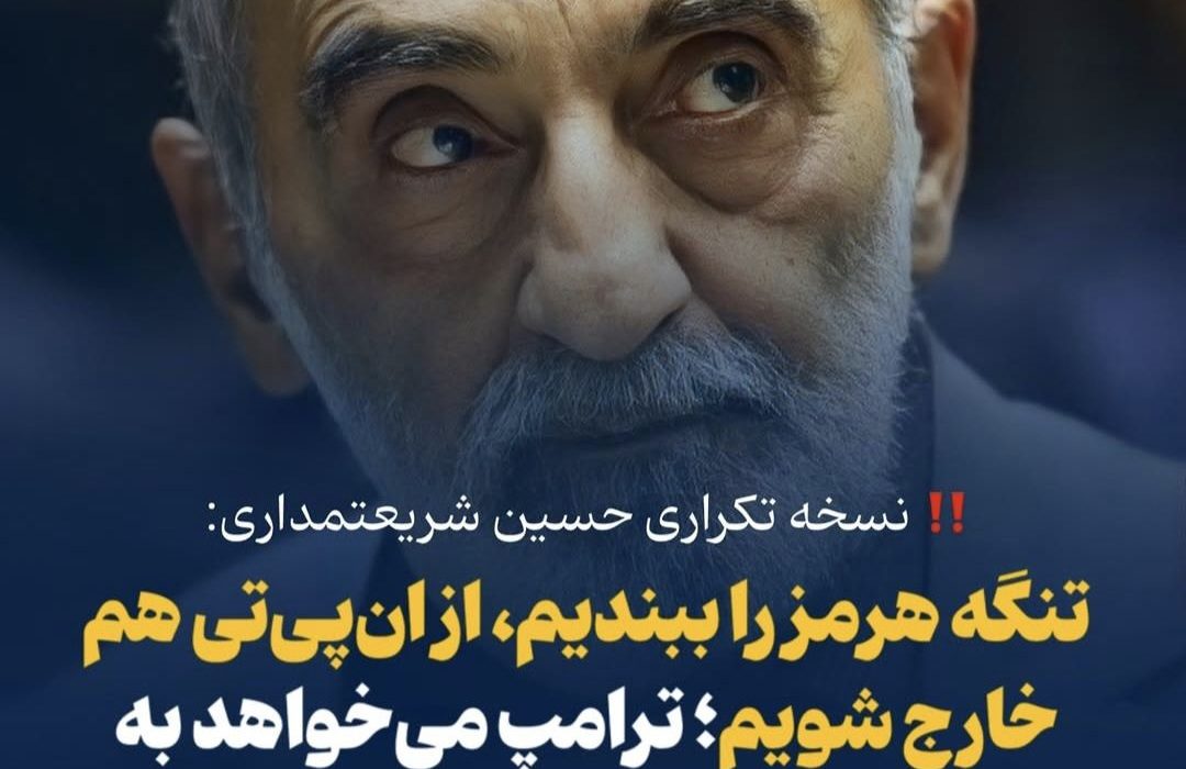 یکی نیست دهان این مرد را ببندد؟!