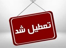پنجشنبه‌ها در استان لرستان تعطیل شد