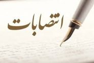 انتصابات جدید در دادگستری ایلام