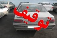 اجرای طرح توقیف خودروهای متخلف در محورهای برون شهری استان ایلام