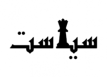 ابتذال سیاسی یا دفاع از مردم؟
