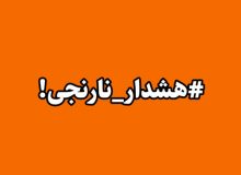 صدور هشدار سطح نارنجی هواشناسی برای کرمانشاه