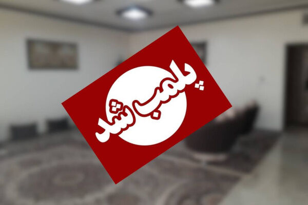 دندان‌پزشکی غیرمجاز در ایلام پلمب شد