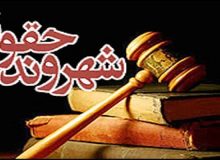 حقوق شهروندی روی کاغذ مانده است / آگاهی مردم از حقوق خود در حداقل سطح ممکن است