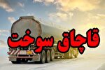 کشف ۲۵ هزار لیتر سوخت قاچاق در دهلران