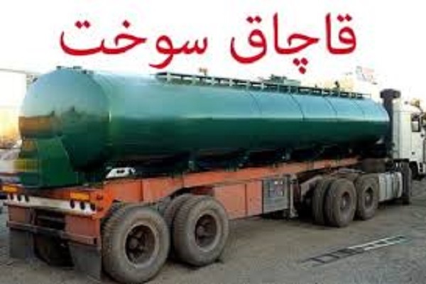 کشف ۲ هزار و دویست لیتر سوخت قاچاق در ایلام