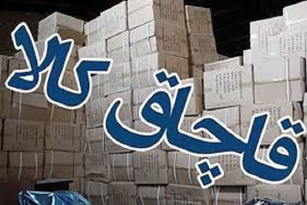 کشف ۲ میلیارد ریال لوازم خانگی و کالای قاچاق در دهلران