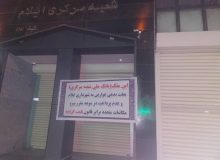 شعبه مرکزی بانک ملی ایلام پلمب شد؛ موضوع چیست؟