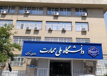۱۳۰۰ نفر در دانشگاه مهارت ایلام مشغول به تحصیل هستند