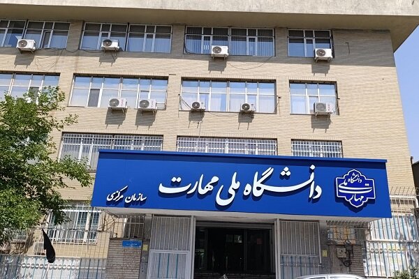 ۱۳۰۰ نفر در دانشگاه مهارت ایلام مشغول به تحصیل هستند