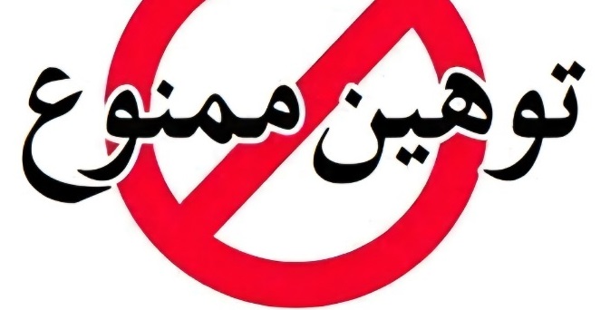 توهین همراهان نماینده حوزه جنوب به خبرنگاران