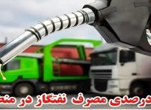 کاهش ۱۰درصدی مصرف نفتگاز در منطقه ایلام