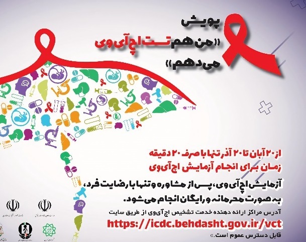 افزایش خطر انتقال اچآیوی در ایلام/ناآگاهی و ترس از تست، چالش اصلی کنترل بیماری