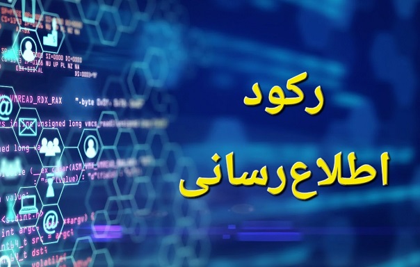 علت رکود جریان اطلاعرسانی در آبدانان چیست و مقصر کیست؟