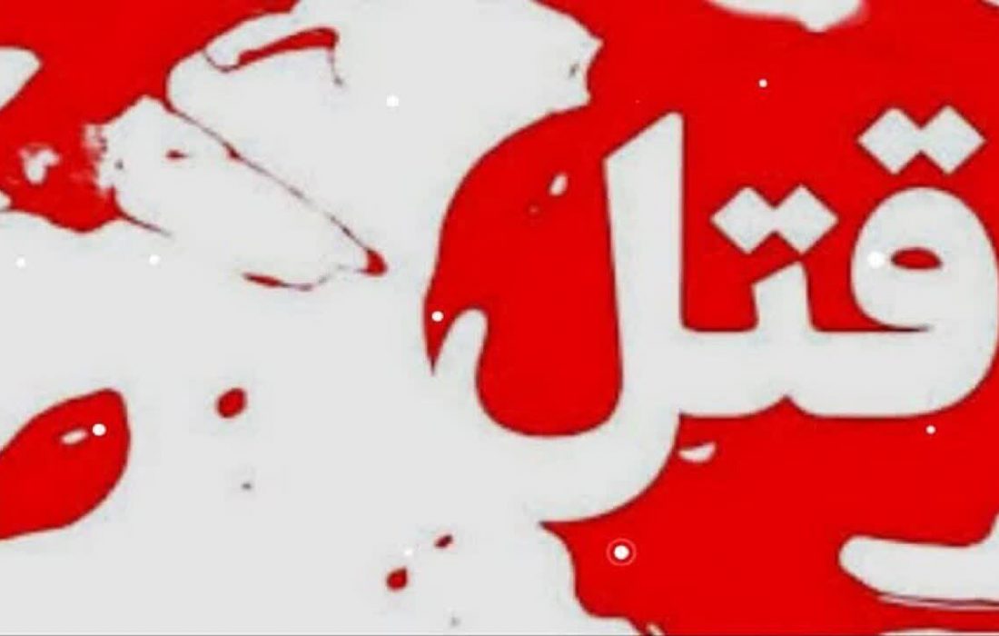 اختلافات ملکی عامل قتل پزشک متخصص در اسلام‌آباد غرب