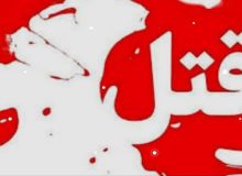 اختلافات ملکی عامل قتل پزشک متخصص در اسلامآباد غرب