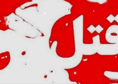 اختلافات ملکی عامل قتل پزشک متخصص در اسلام‌آباد غرب