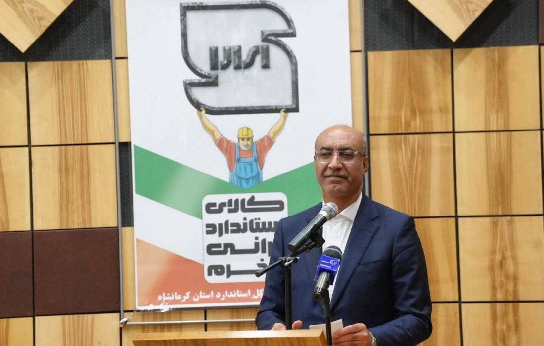 استاندارد ستون اعتماد عمومی و کلید موفقیت در صادرات است