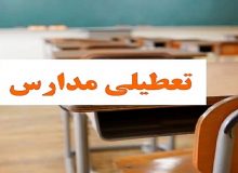 هیچ دلیل علمی برای تعطیلی مدارس ایلام وجود ندارد