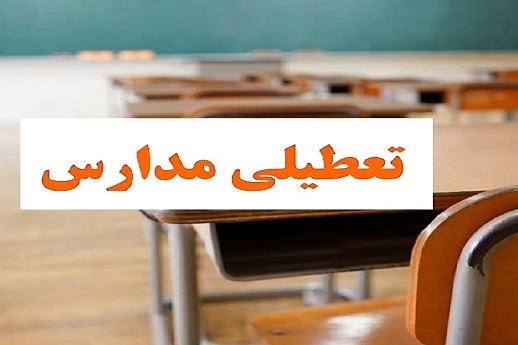 هیچ دلیل علمی برای تعطیلی مدارس ایلام وجود ندارد